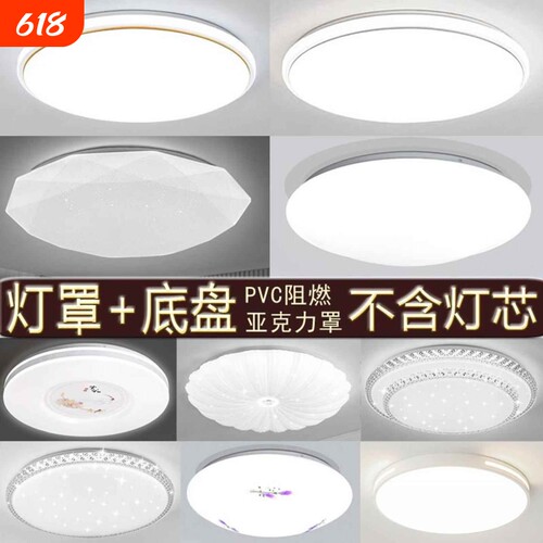 吸顶灯罩和铁底盘圆形外壳压克力替换卧室35cm45cm30cLED灯具套件