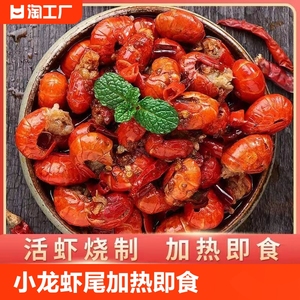 麻辣龙虾尾加热即食小海鲜大号虾尾香辣小龙虾尾盒装冷冻蒜香