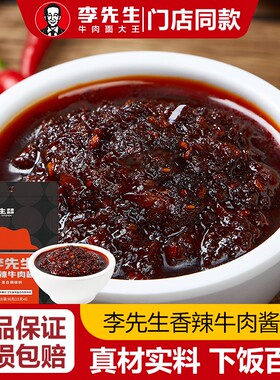 李先生独立小包装便携速食酱料