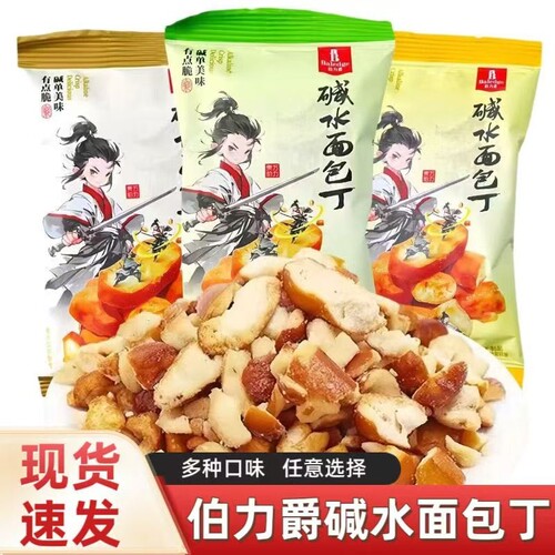 伯力爵碱水面包丁焦糖味面包干休闲解馋小零食健康酥脆海盐好吃的