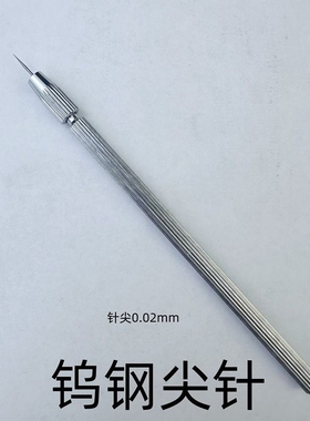 钨钢尖针特硬顶针尖0.02mm特细蓝膜扎孔针直径0.70mm喷头喷嘴通针