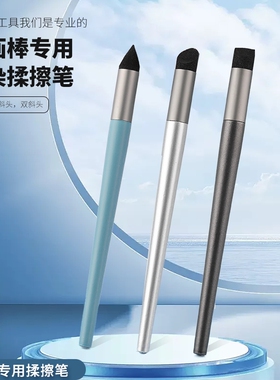油画棒专用揉擦笔涂抹笔重彩蜡笔软头过渡海绵球刮刀晕染绘画画笔工具调色混色高光圆头搓笔美术生油画纸擦笔