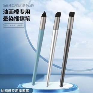 油画棒专用揉擦笔涂抹笔重彩蜡笔软头过渡海绵球刮刀晕染绘画画笔工具调色混色高光圆头搓笔美术生油画纸擦笔