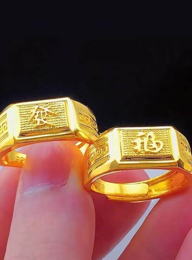 越南沙金霸气发财福字戒指男款铜镀金招财活口可调节指环久不掉色