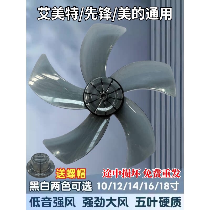 电风扇叶子片通用叶片3三叶美的艾美特壁扇5叶落地扇扇叶配件大全图片