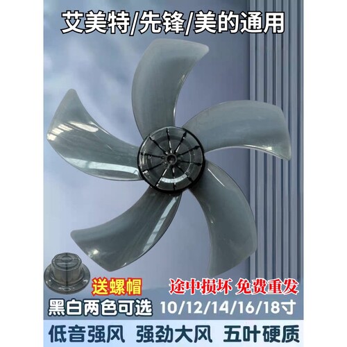 电风扇叶子片通用叶片3三叶美的艾美特壁扇5叶落地扇扇叶配件大全