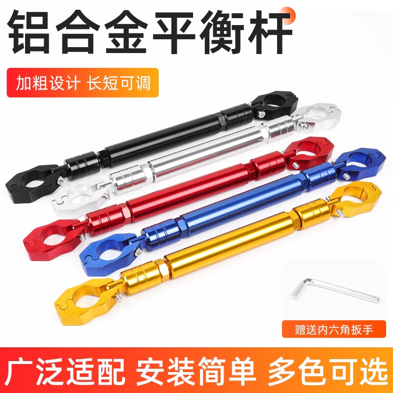 机车平衡杆支架龙头横杆拉杆把拓展架电瓶电动车改装配件扩展杆