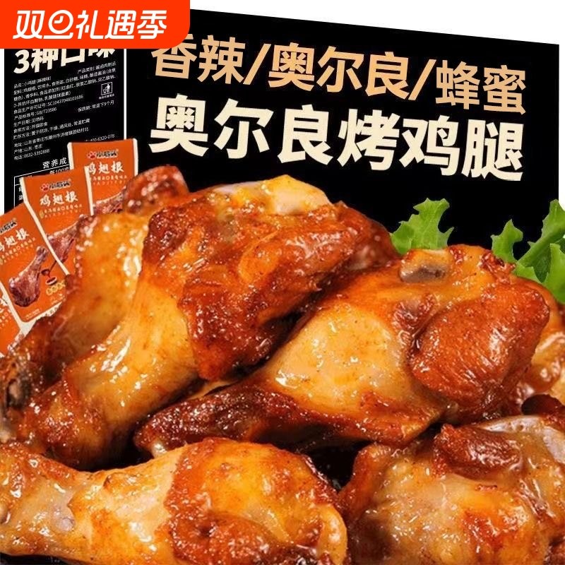奥尔良鸡腿鸡翅根开袋即食卤味肉食熟食即食休闲小吃食品鸡肉小吃