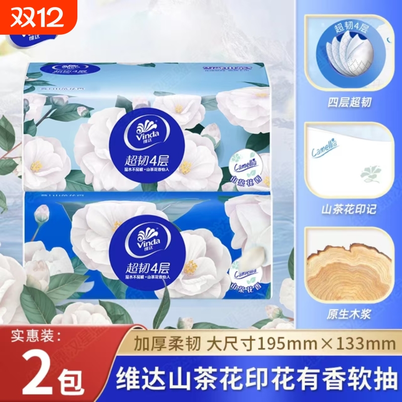 维达超韧山茶花抽纸90抽