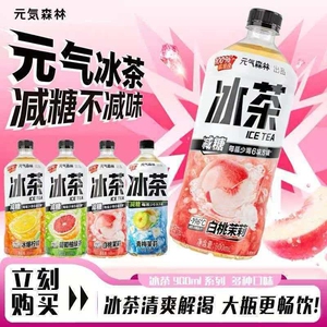 元气森林减糖冰茶900ml*10瓶