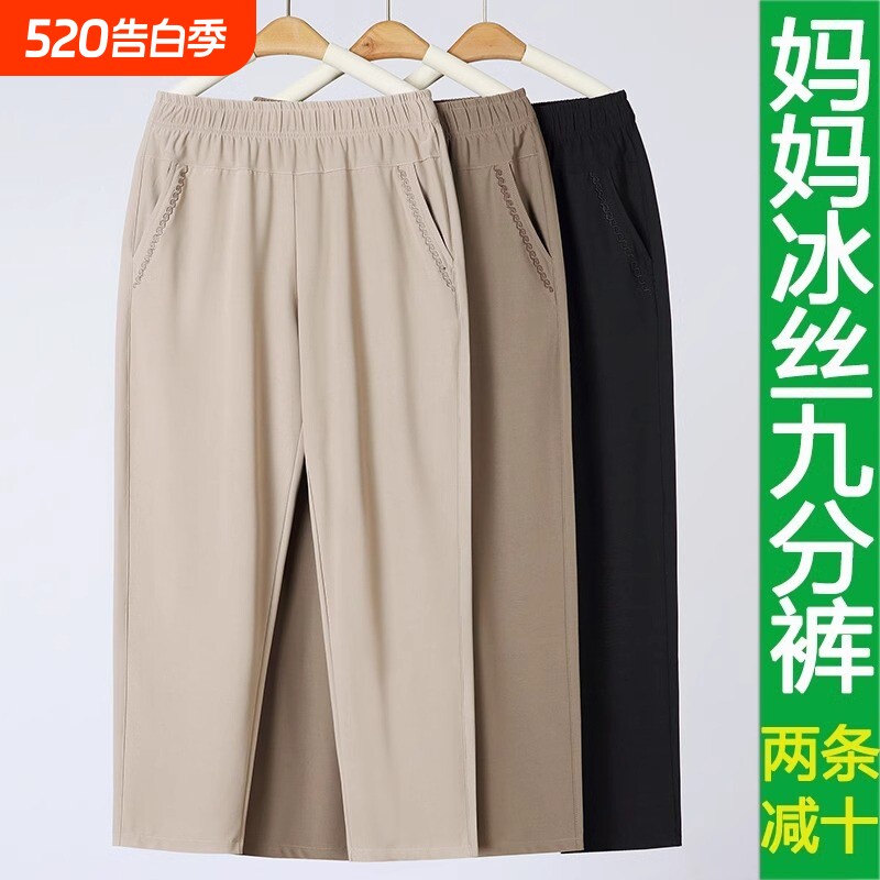 妈妈九分裤夏季薄款冰丝休闲裤中老年人女裤宽松直筒裤七分裤子