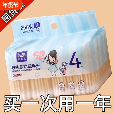 比高袋装双头多功能棉签多款可选