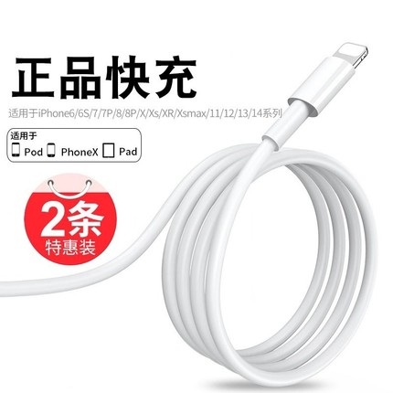 匿名者苹果数据线充电线适用于14iPhone11快充6s手机充电线8plus加长2米7P器12pro闪充13短ipad冲电平板max单