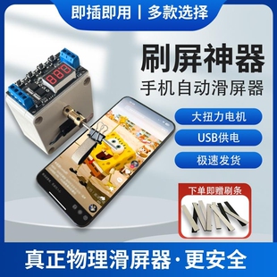 自动划屏器手机刷新支付宝刷屏划屏幕智能刷视频阅读浏览翻页神器