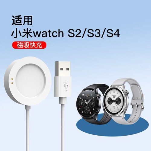适用小米手表充电器watch/S3/S4