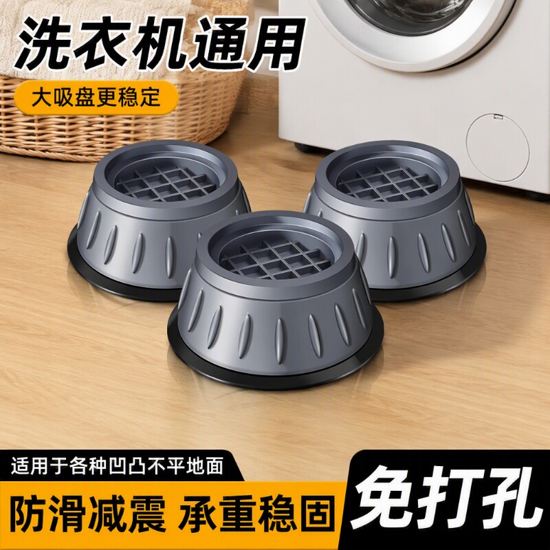 洗衣机底座架通用脚垫固定防滑图片