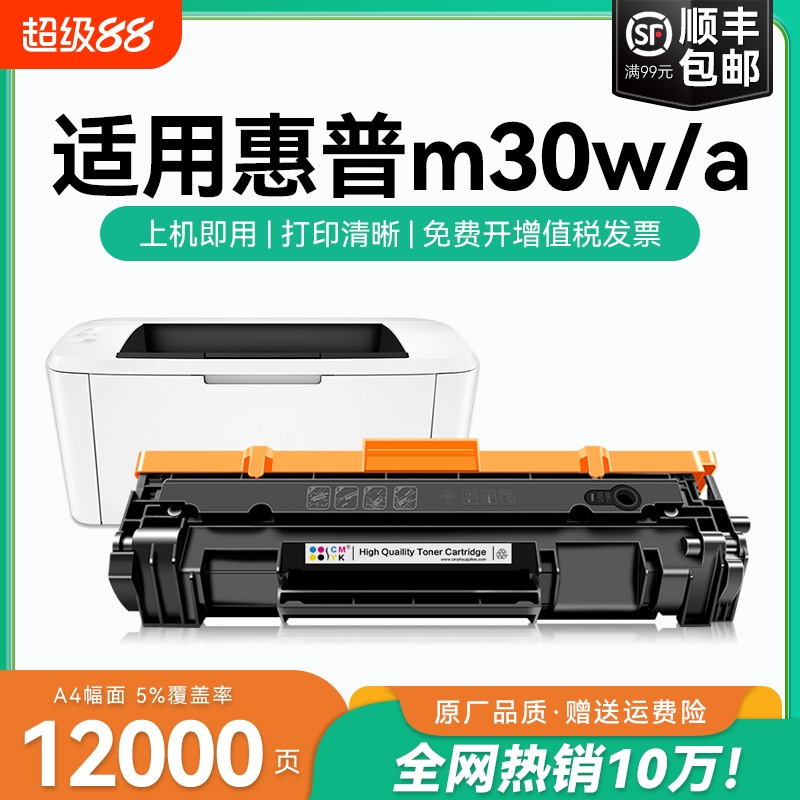 适用惠普M30W硒鼓cf247a硒鼓碳粉LaserJet Pro M30W打印机墨盒M30a粉盒碳粉 CF247A硒鼓 HP247A晒鼓CMYK