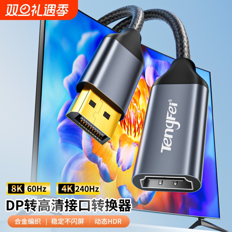 DP1.4转HDMI2.1转接头器8K高清台式机显卡拓展4K电视显示器连接线