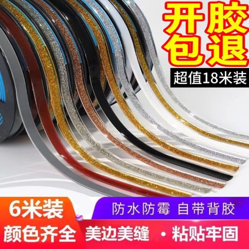 厨房美缝贴条防水防霉防潮瓷砖美缝贴马桶贴美边线阴角装饰条自粘