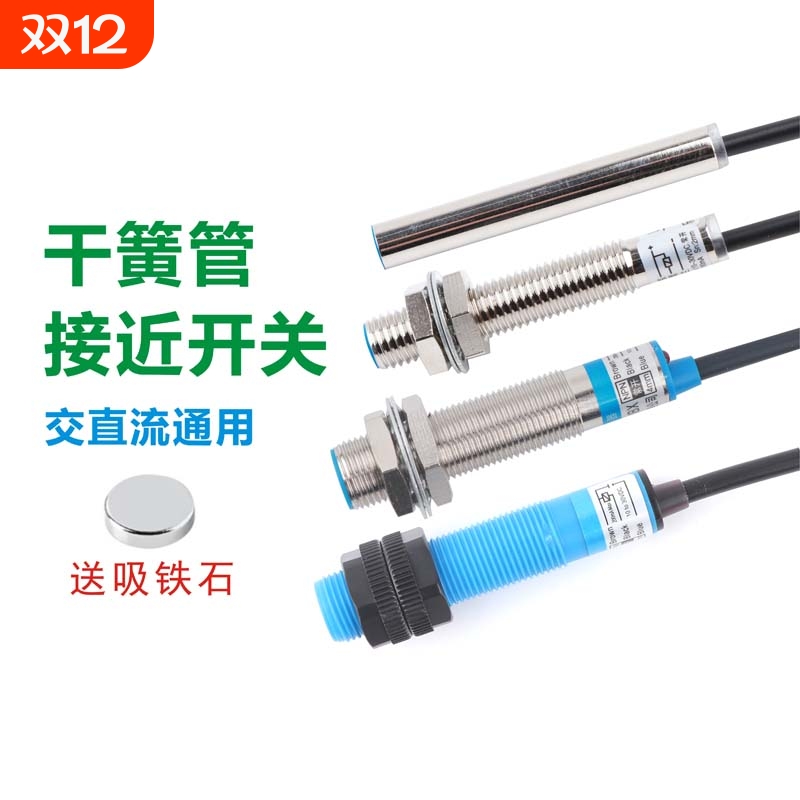 台工磁性接近开关传感器