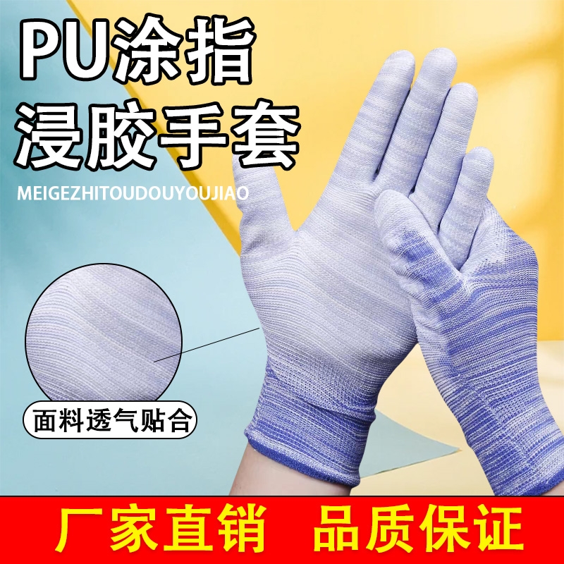 工厂直发耐磨透气PU涂指手套
