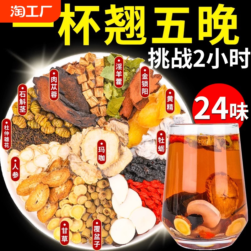 养肾茶人参五宝茶八宝茶九宝茶男士持久养肾枸杞茶男肾补精养生茶