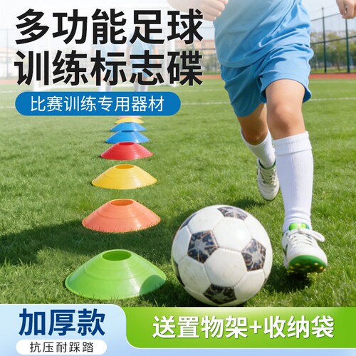 足球训练装备标志碟盘障