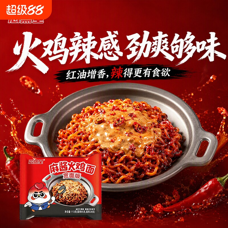 泡面先生麻酱火鸡面酱里麻同款图片