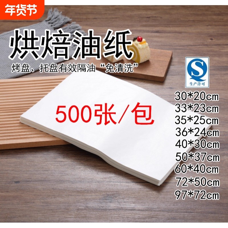 烘焙油纸吸油纸食物专用家用蛋糕烤箱烤盘纸防油隔油纸烘培垫盘纸,厨房/烹饪用具,烘焙用纸,淘宝优惠券,粉丝福利购,淘宝优惠卷