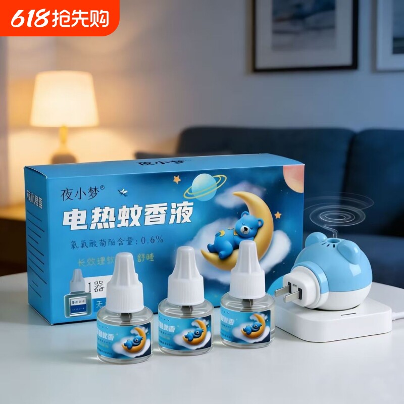 电蚊香液无味灭蚊子电热驱蚊水家用卧室插电式加热器防蚊驱蚊神器