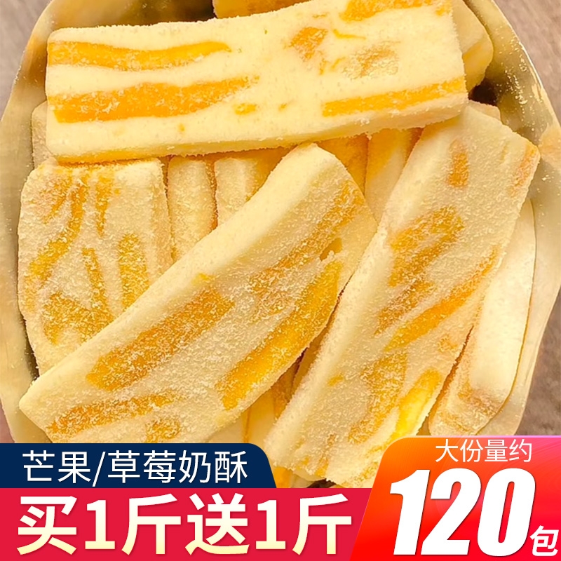 网红芒果奶糕零食休闲食品小吃健康果干糕点牛轧办公室甜品儿童爆