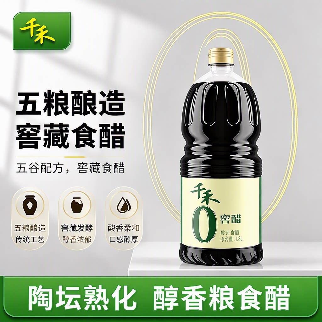 千禾窖醋1.8L瓶陈醋无添加调味品食用家用调料酿造凉拌食醋美食