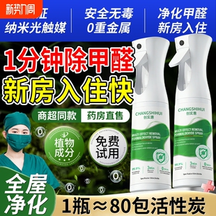 光触媒除甲醛神器新房急入住喷雾强力净化空气官方旗舰店除味剂
