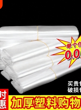 白色透明加厚打包袋塑料袋一次性购物袋保鲜袋背心式手提袋食品袋