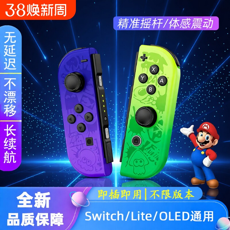 Switch无线joycon手柄适用于任天堂原装震动体感OELD主机唤醒游戏充电