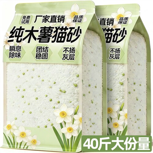 纯木薯猫砂40斤包邮除无臭尘结团猫舍专用宠物猫狗去尿用品膨润土