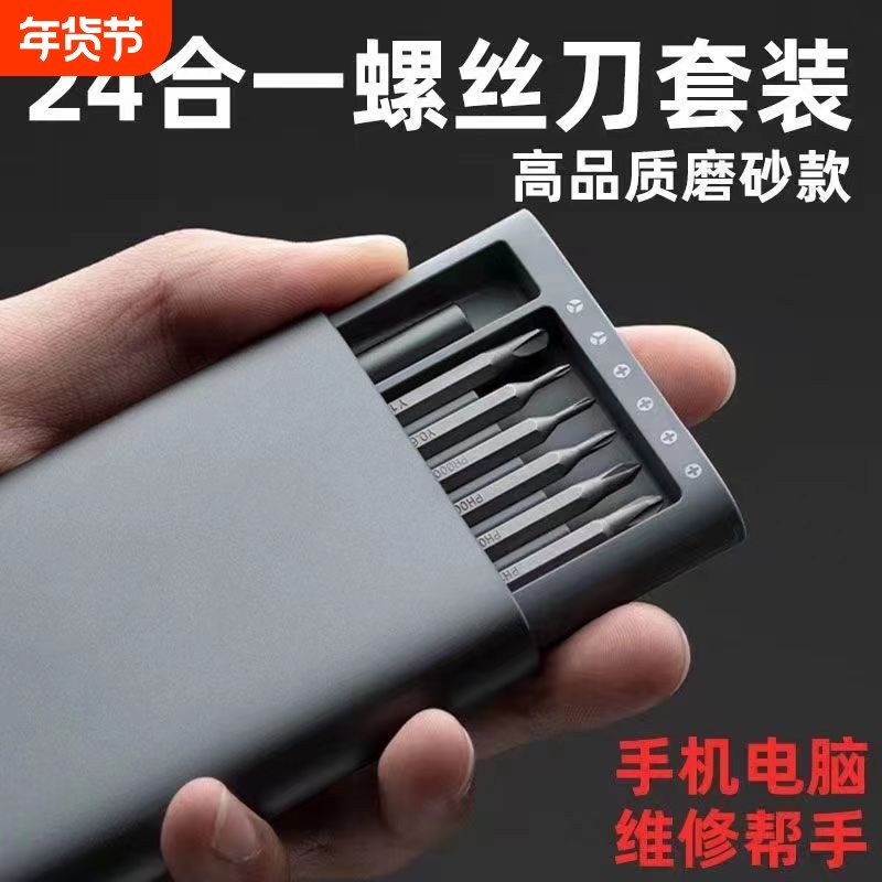 25件套多功能家用螺丝刀套装电脑手机拆卸维修精密工具组套