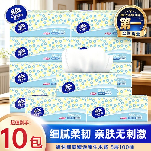 维达10包抽纸100抽家用实惠装