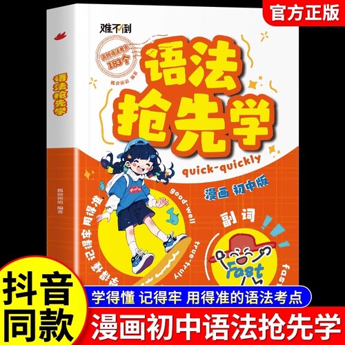 难不倒初中英语语法抢先学词汇语法核心知识考点学习法漫画图解七八九年级英语单词汇总表小初作文阅读满分正版指导计算预习新初一