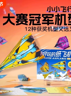 超好玩的纸飞机幼儿园立体小手工网红纸飞机玩具爆款折纸折叠彩纸