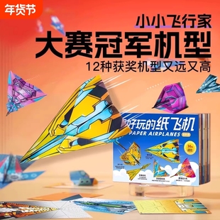 超好玩的纸飞机幼儿园立体小手工网红纸飞机玩具爆款折纸折叠彩纸