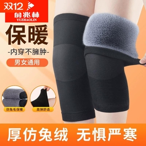 俞兆林加绒厚兔毛护膝