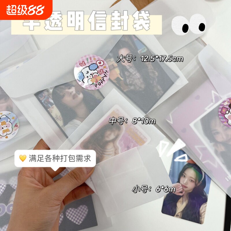 硫酸纸信封半透明信封袋打包包装运输出卡磨砂小卡材料ins风高颜值礼物手账打包袋情书浪漫生日贺卡明信礼物