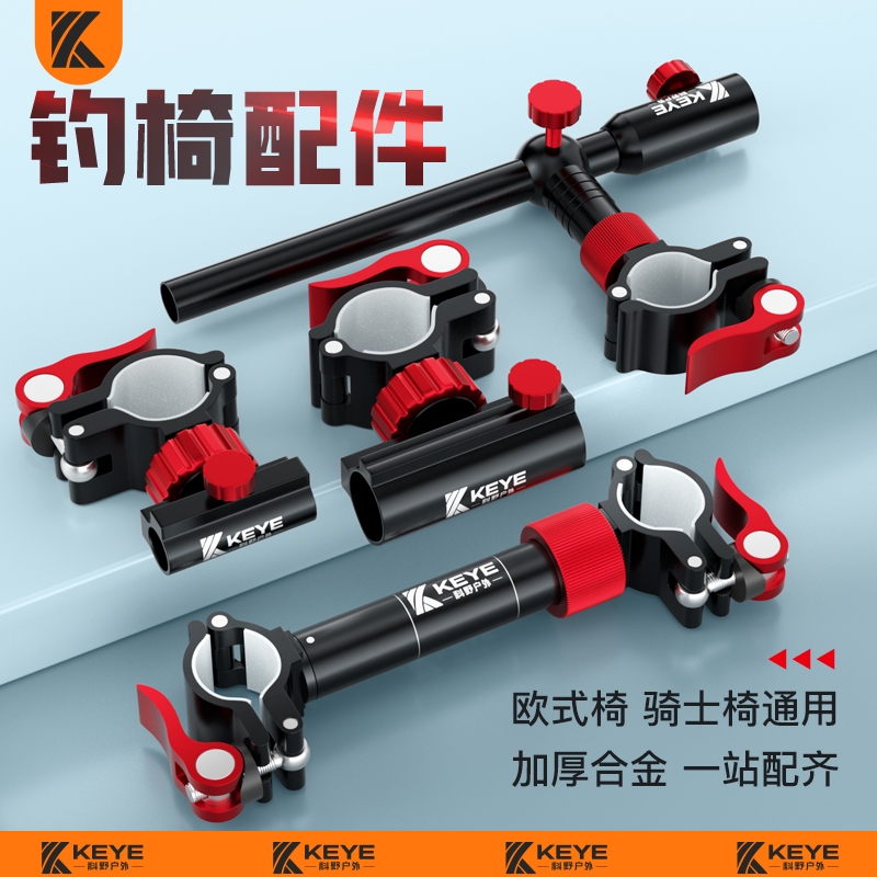 科野双炮台钓椅配件三件套骑士饵盘鱼护伞架折叠左右通用防滑垂钓