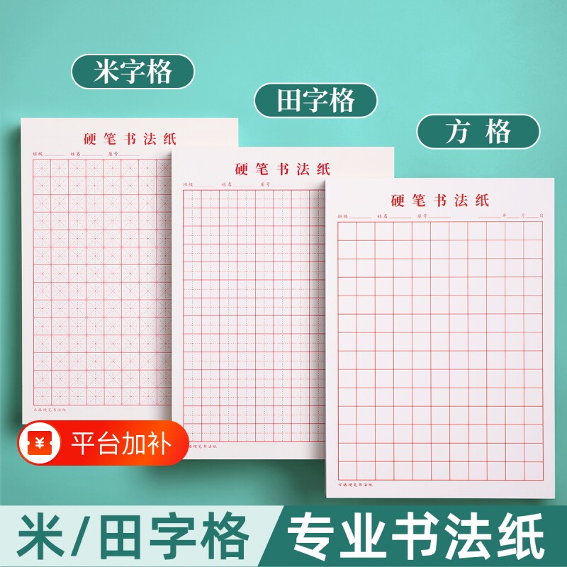 米字格钢笔硬笔书法纸练字本田字格作品专用纸方格小学生初中生成人米字本一年级速成写字练习本每日一练书写