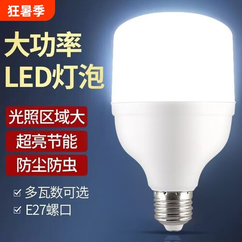 led巨亮款灯泡节能球泡节能灯E27大螺口护眼照明大功率控制LED灯