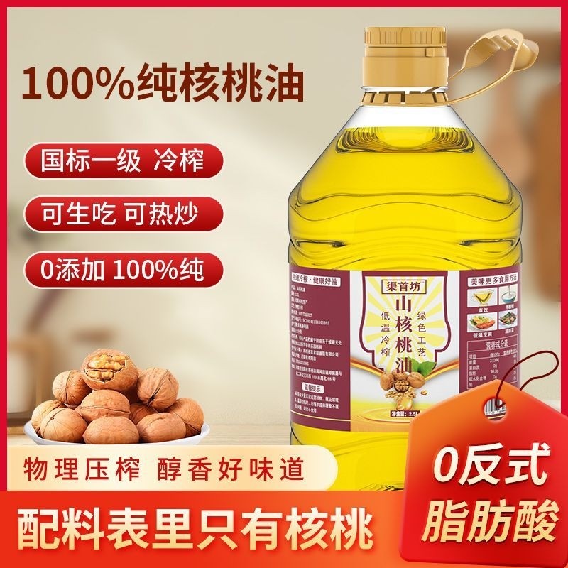 纯正核桃油优质健康物理压榨家用无添加辅食炒菜凉拌优质食用油