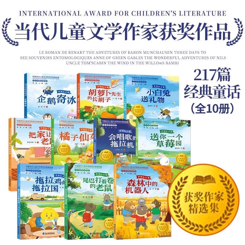中国当代获奖儿童文学作家书系全10册胡萝卜先生的长胡子一年级阅读课外书必读适合二三年级小学生带拼音经典书目注音书籍图片