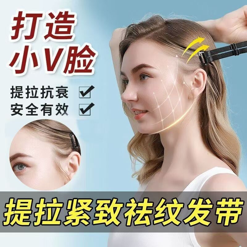 面部提拉发带脸部紧致拉皮神器隐形提升绷带贴v脸提眼角去法令纹