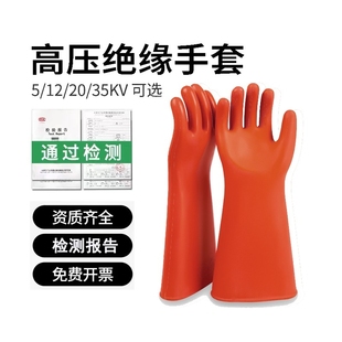 绝缘手套电工专用220V橡胶10kv12kv35kv380V防电防水耐磨加长防滑
